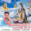 Ashwani Bawa & Tajinder Kaka - Baraat Shiv Bhole Di - Single